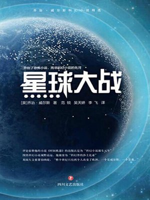 cover image of 星球大战